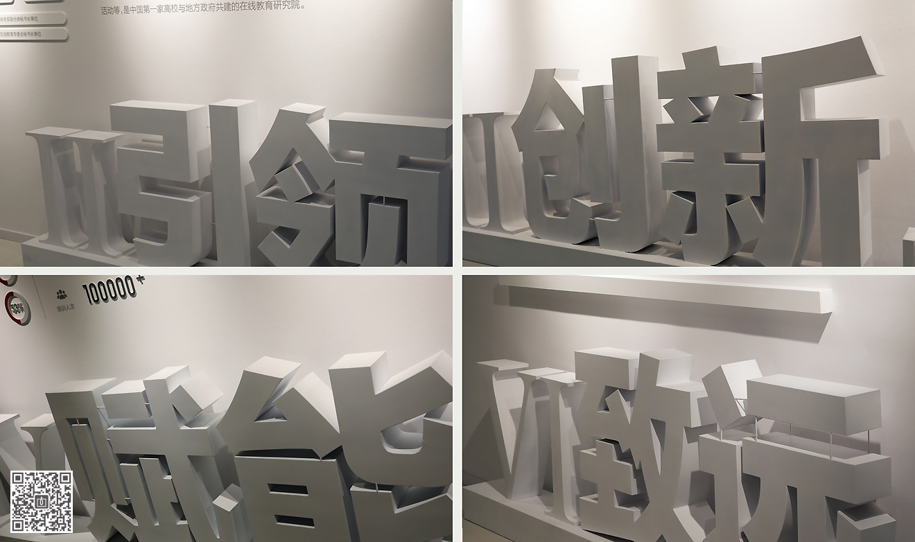 山東大學(xué)在線教育研究院文化長廊設(shè)計施工