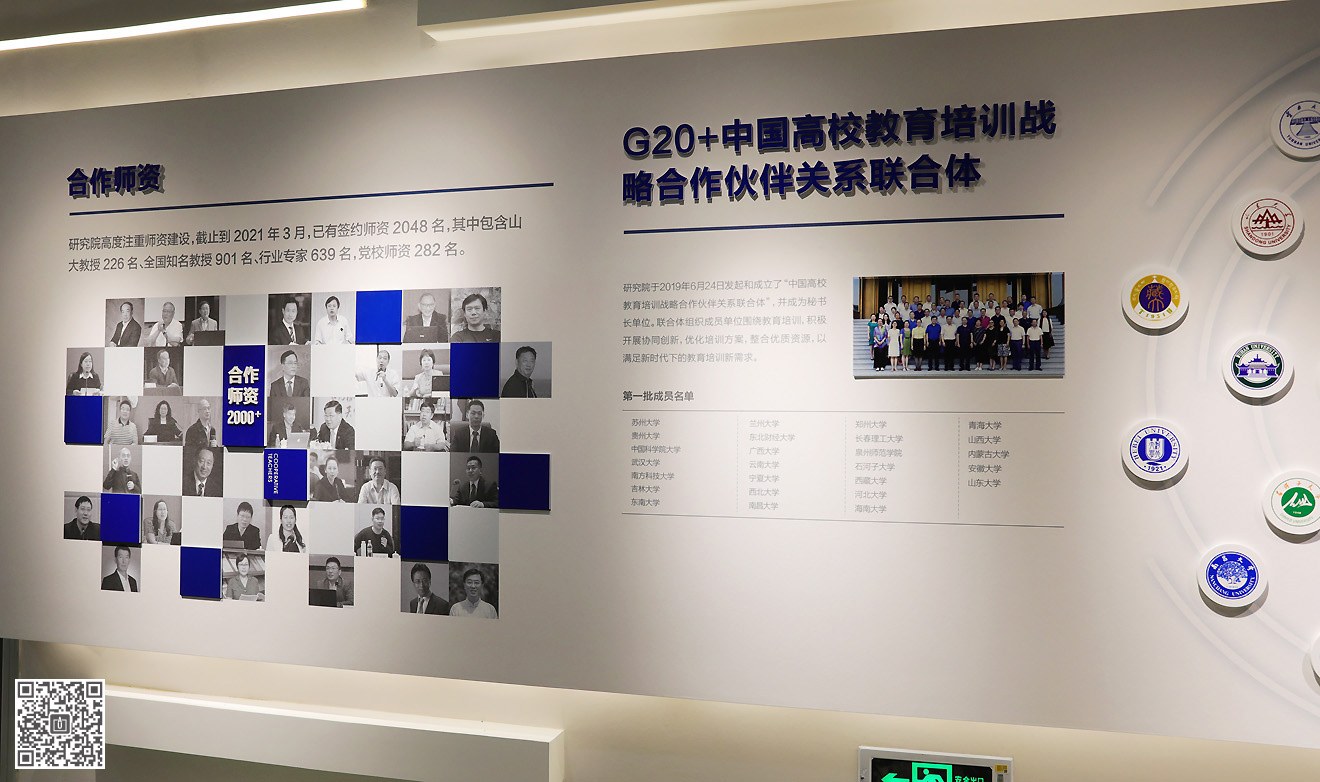 山東大學(xué)在線教育研究院文化長廊設(shè)計施工